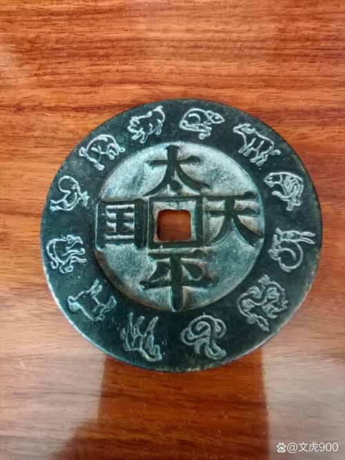 太平天国十二生肖圣宝雕母花钱:重145.6克,径70mm,厚4mm.黑漆古包浆