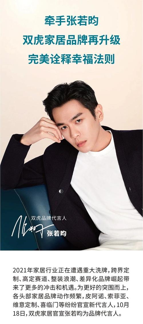 10月18日,双虎家居官宣张若昀为品牌代言人,牵手张若昀,双虎家居