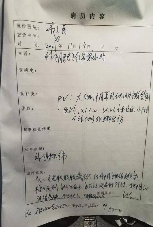 受伤孩子医院诊断病历 受访者供图