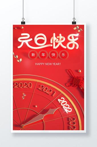 红色2022元旦快乐中国风祝福图片