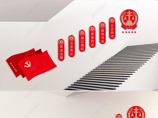 文化墙 司法文化墙 两院文化墙 > 法院楼梯文化墙 举报作品