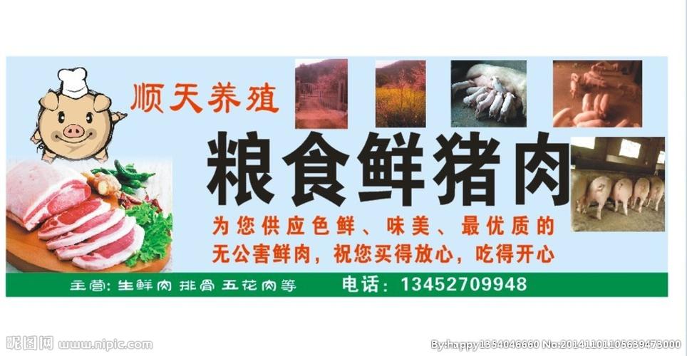 猪肉招牌图片