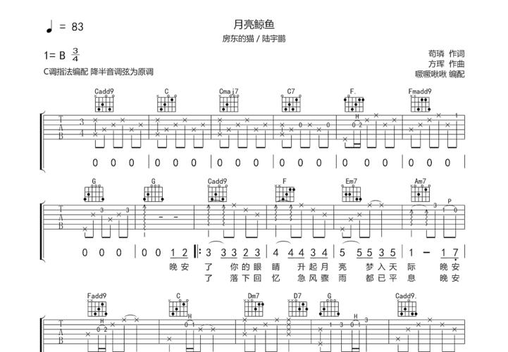月亮鲸鱼吉他谱_房东的猫,陆宇鹏_c调弹唱 - 吉他世界