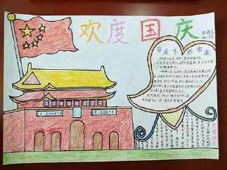 国庆节小插画手抄报 国庆节手抄报