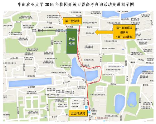 华南农业大学2016年校园开放日暨高考咨询活动