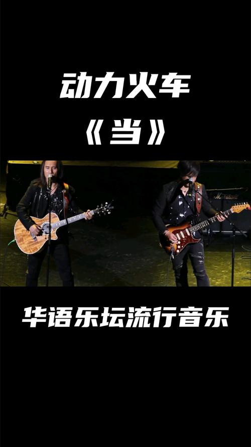 动力火车74当每日一歌经典歌曲流行音乐