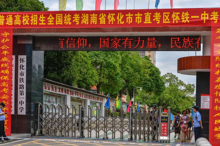 考点之一的怀化铁路第一中学
