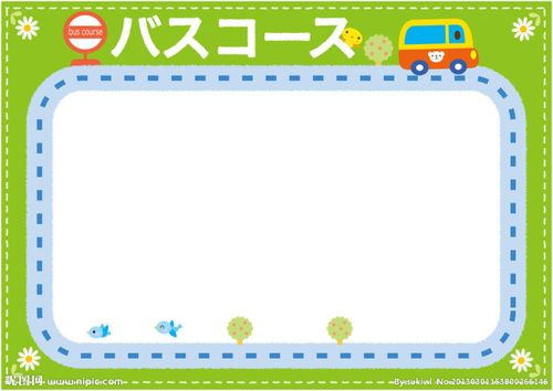 幼儿园幼教卡通边框