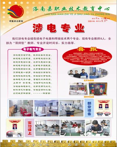 机电技术应用专业-洛南县职业技术教育中心_教育资助网