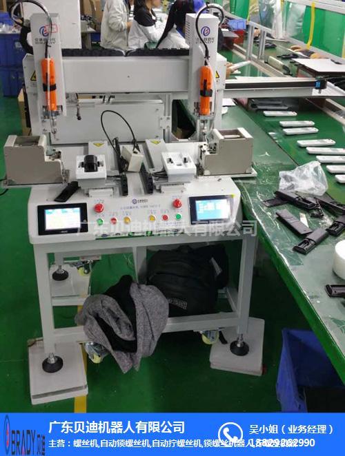 自动锁螺丝机生产厂商-自动锁螺丝机-螺丝机哪家好,贝迪(图)