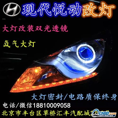 现代悦动大灯改装双光透镜天使眼恶魔眼效果图片北京改灯实体店北京小