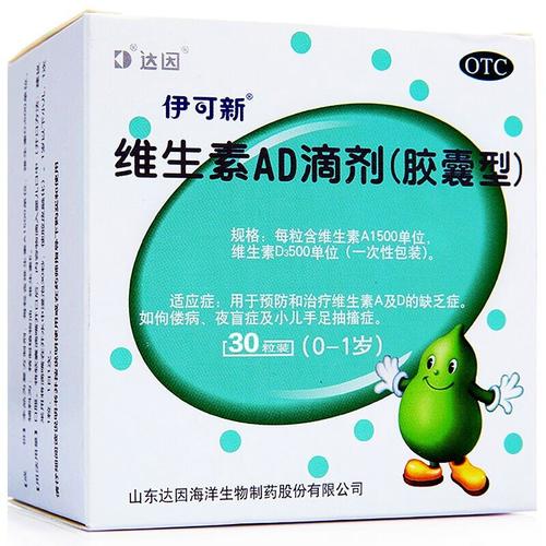 维生素滴剂达因伊可ad01岁30粒儿童婴幼儿婴儿小儿维矿