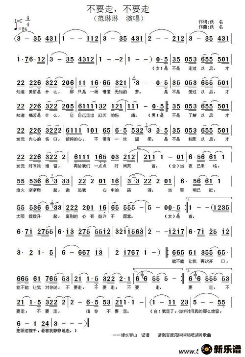 歌曲不要走,不要走的简谱歌谱下载