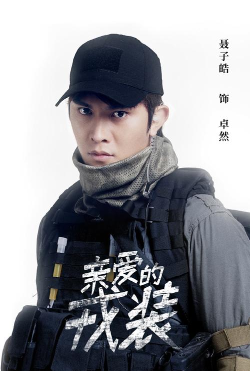 爱上特种兵卓然