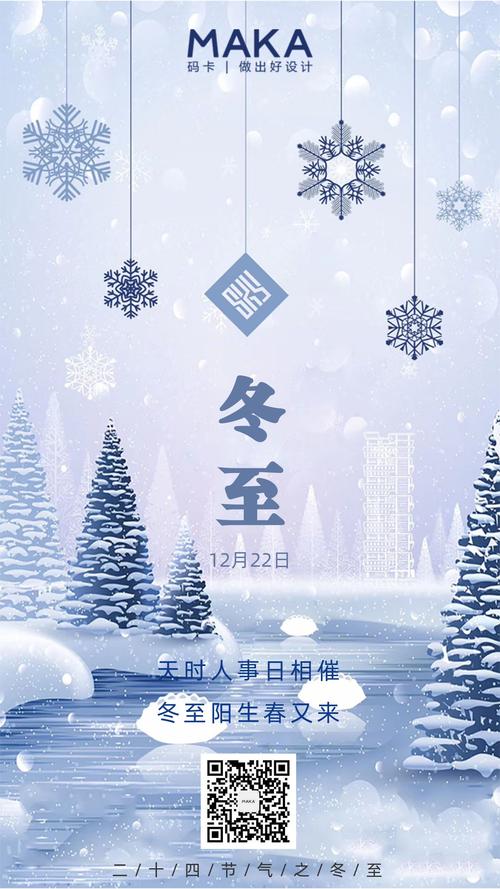 蓝色简约冬至节气祝福贺卡宣传海报