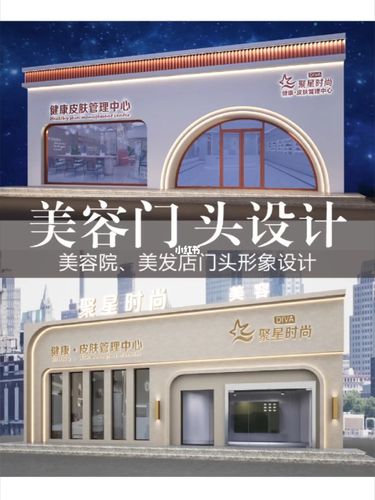 美容店装修,美容院门头设计,美容店面招牌设计,广告牌大家,牌匾设计