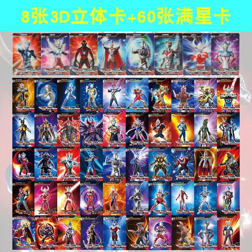 购客奥特曼3d立体卡单张卡片hr单卖卡册满星卡十星全套儿童玩具男孩10