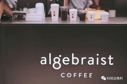 腾讯投资algebraist代数学家咖啡