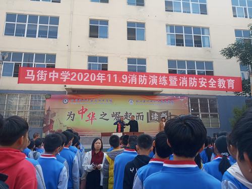 提高消防意识,共建和谐家园——马街中学2020年秋期消防应急演练