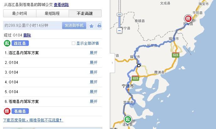 福建连江县至浙江苍南县走104国道多少公里
