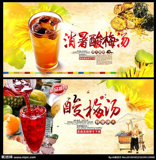 酸梅汤图片