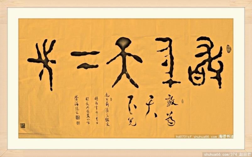 黄海德书法作品6_副本