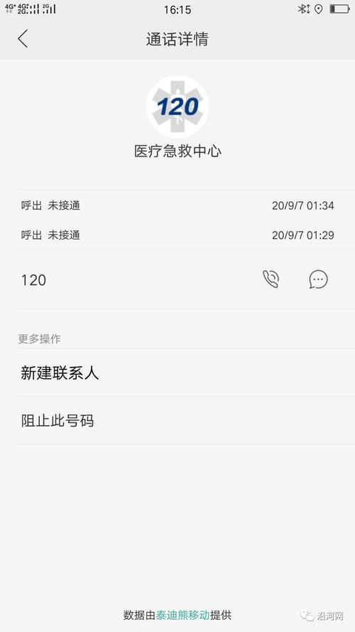 拨打急救电话截图   从拨话记录上我们可以看到,凌晨01:29