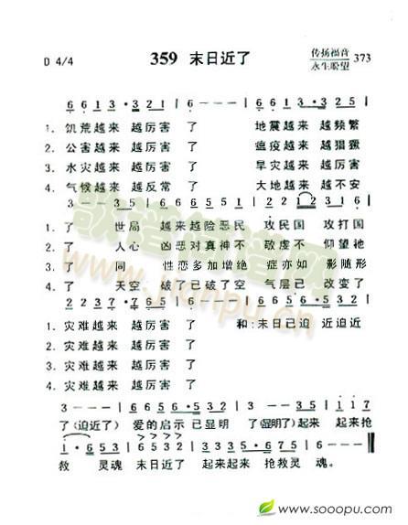 末日近了