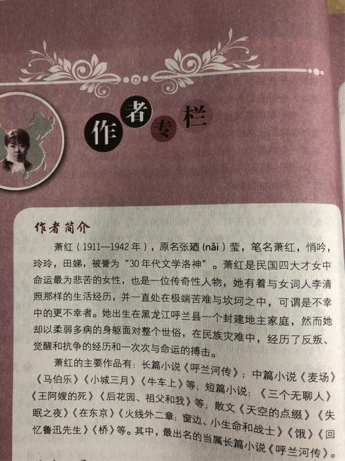 其它 《呼兰河传》读后感—殷锦波 写美篇 作者简介:《呼兰河传》作者