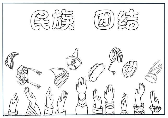 民族团结手抄报简单又好看,民族团结手抄报怎么画