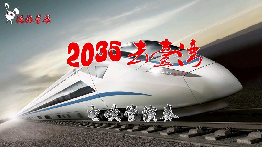 流行好歌《2035去台湾》罗兰电吹管124音色d调流行-度