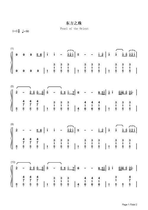 东方之珠-罗大佑-c调 -流行钢琴简谱