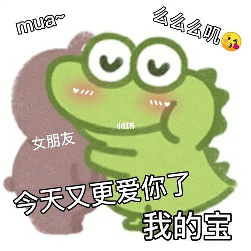 发给女朋友的表情包_女朋友_表情包_素材_表情包