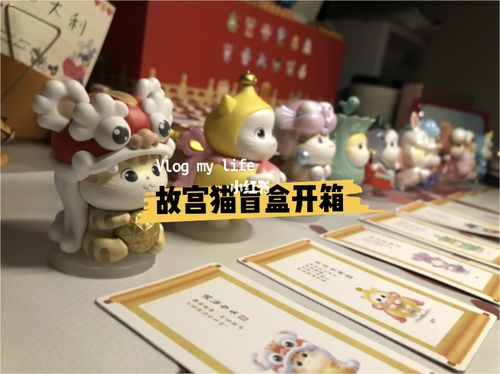 反向海99之故宫猫盲盒整盒开箱——上_故宫_日常拆盲盒_兴趣爱好