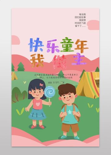 《儿童节童年回忆手绘卡通80后手机海报》在线图片设计制作,点击"编辑