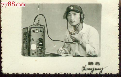 老照片(1966)------电报员留念