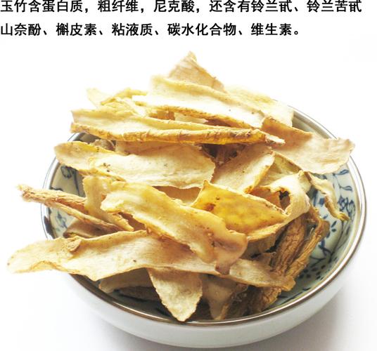 优质中药材玉竹 地管子 尾参 铃铛菜 葳蕤中草药500克包邮