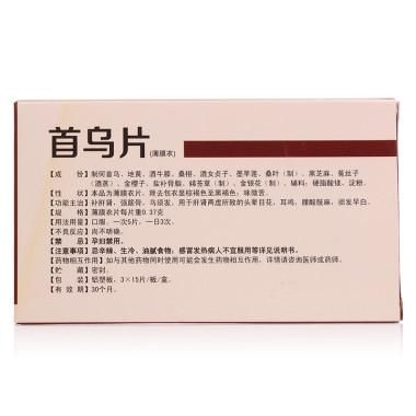 知福堂 首乌片【价格 说明书 作用 效果 多少钱】_1药
