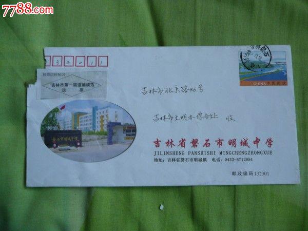 吉林省磐石市明城中学封