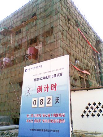 川宁药业一期抗生素项目的施工现场,就能看到一块一人多高的倒计时牌