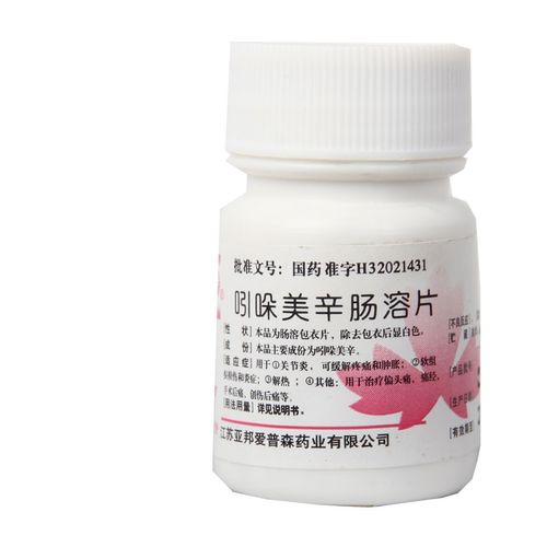 吲哚美辛肠溶片(简) 25mg*100s