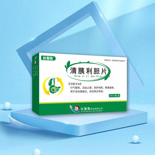 清胰利胆片