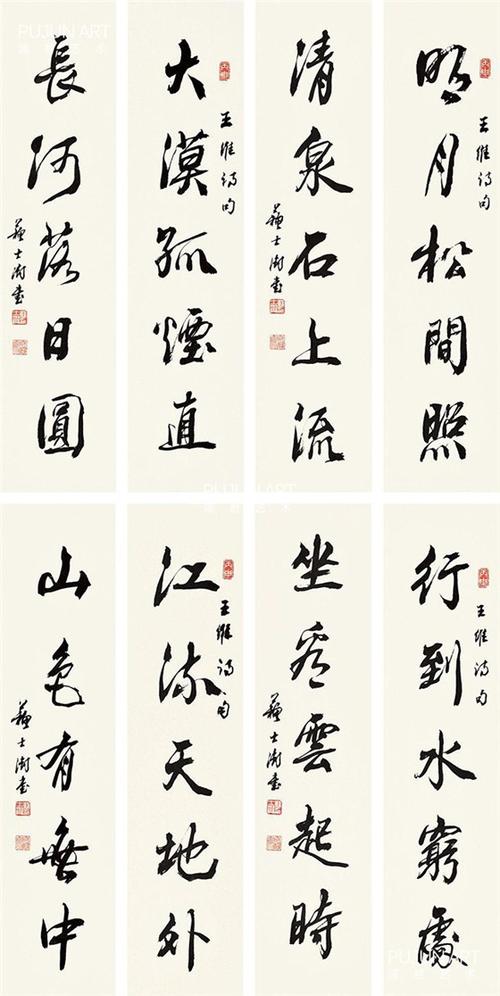 苏士澍书法作品