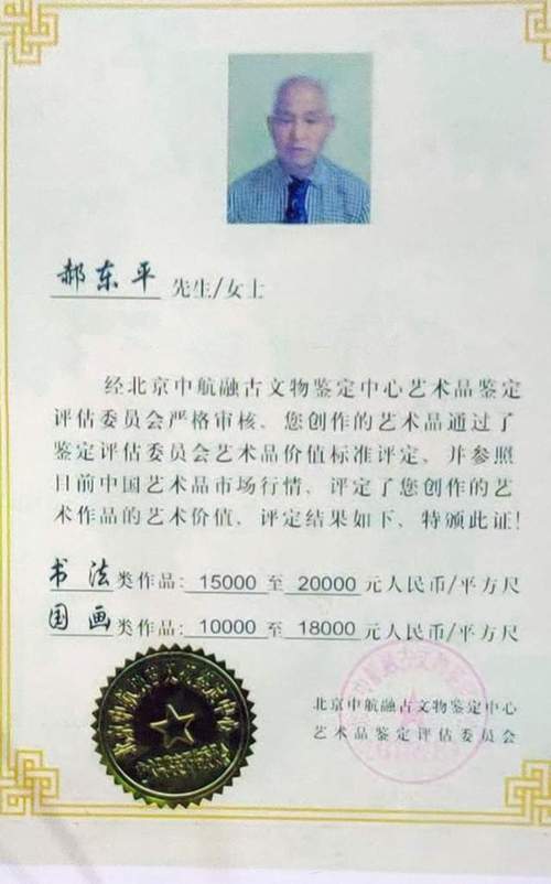 《情满中秋 喜迎国庆》特别推荐当代艺术家——郝东平|书法|书画_网易