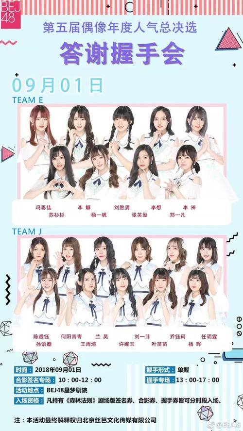bej48 i 9月1日–9月2日i 答谢握手会成员变更通知!