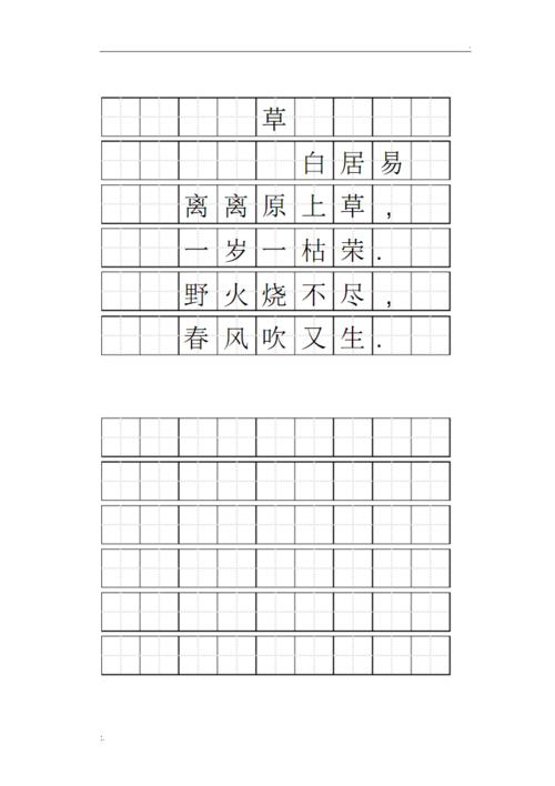 人教版二下古诗田字格书法练习版.pdf 4页
