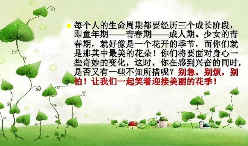 2016班会初中女生青春期健康教育讲座ppt