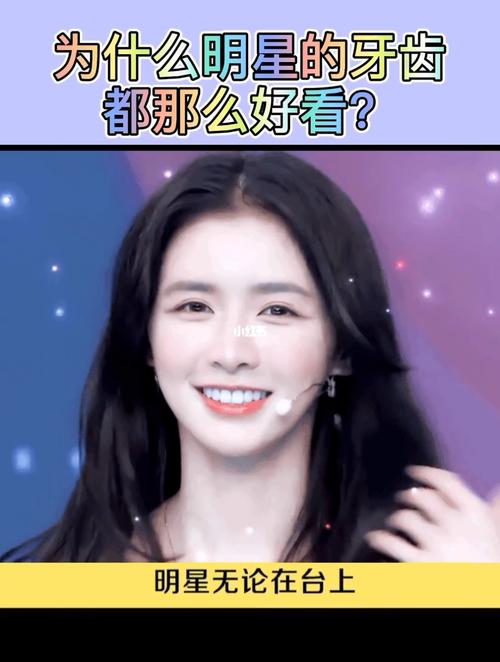明星牙齿好看整齐的玄机你知道吗