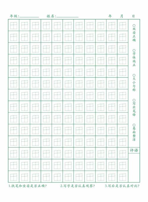 赵汝飞练字梯形格练字贴铅笔硬笔书法幼儿控笔训练