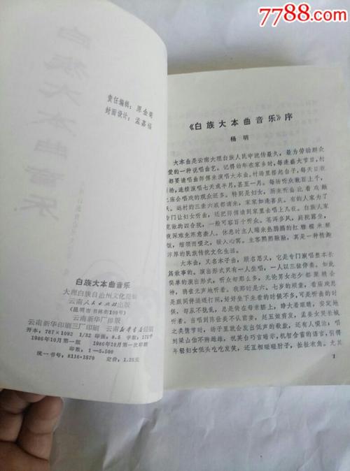 白族大本曲音乐